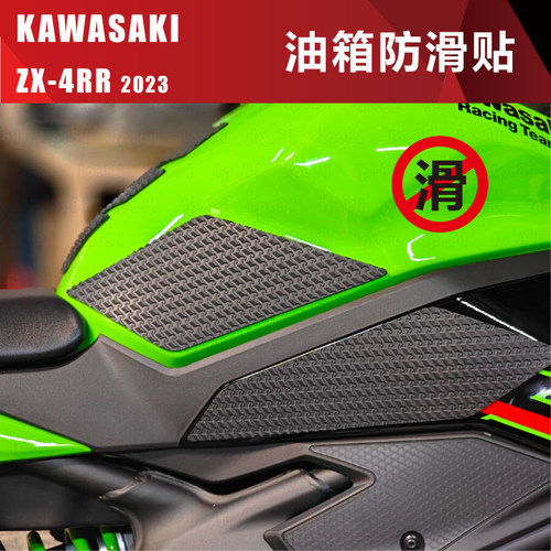 川崎zx4rrDIY油箱贴防滑贴