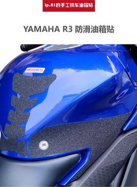 YAMAHAR3DIY油箱贴鱼骨贴