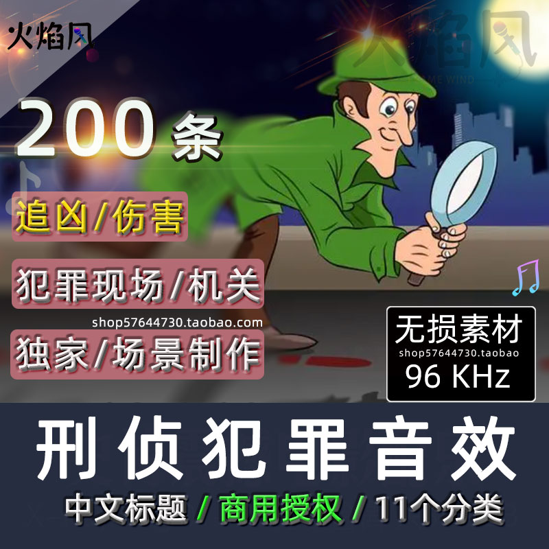 可商用刑侦探案犯罪音效包行刑室警察办案音效中文标题有声书素材