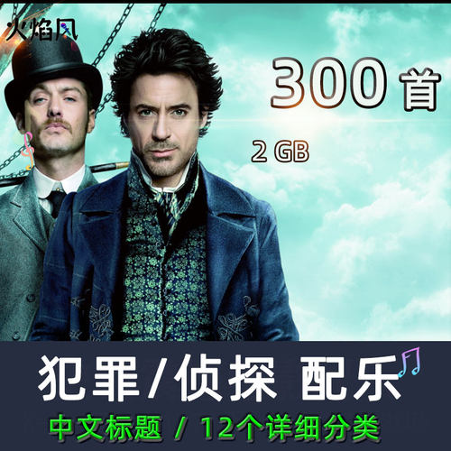 刑侦探推理配乐犯罪黑暗背景音乐调查悬疑真相有声书loop影视BGM