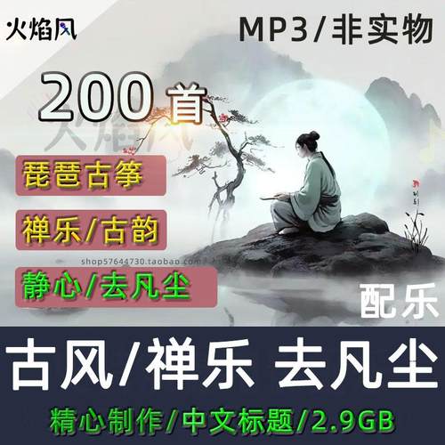 古风纯音乐下载琵琶古筝静心古韵