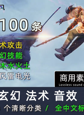 ◆玄幻法术音效包剪辑制作◆施展攻击魔法音效包奇幻有声后期音效