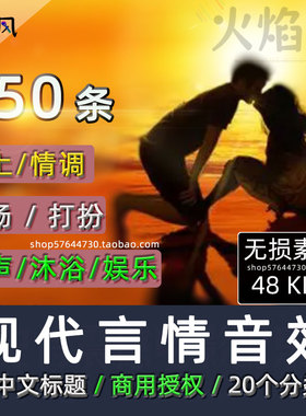 现代言情类音效包现言精选爱情音效中文标题生活杂物品音效素材