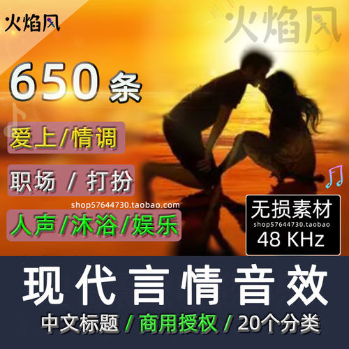现代言情类音效包现言精选爱情音效中文标题生活杂物品音效素材