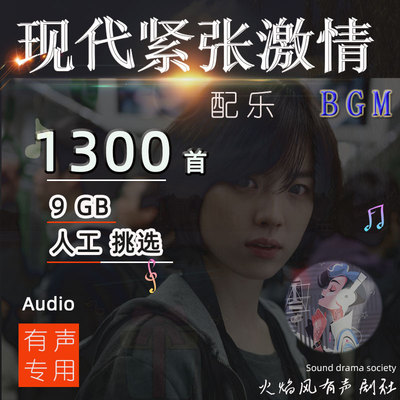 现代紧张背景音乐激情战斗焦虑气氛配乐渲染有声小说广播剧bgm