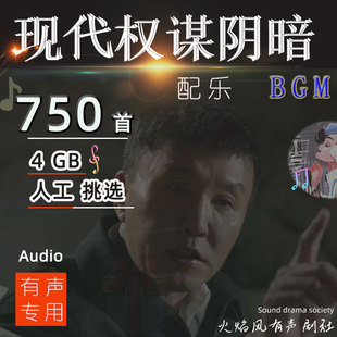 现代权谋阴暗背景音乐忧郁压抑宅斗气氛配乐渲染广播剧短视频bgm