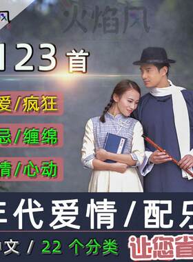 年代爱情20304050年代纯音乐包
