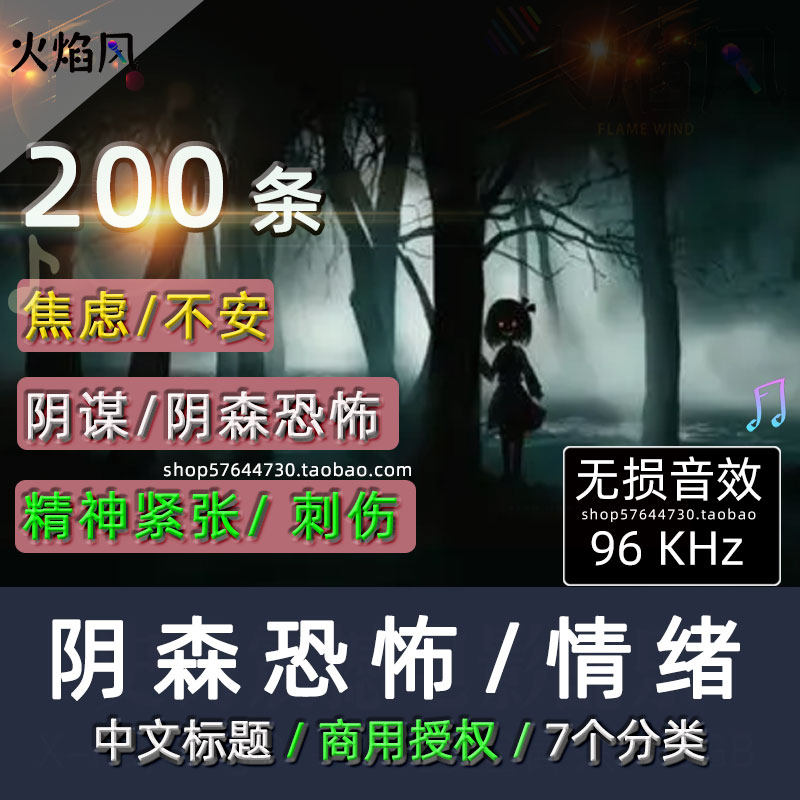 阴暗恐怖情绪暗黑气氛音效阴森气氛精神紧张渲染音效WAV音效