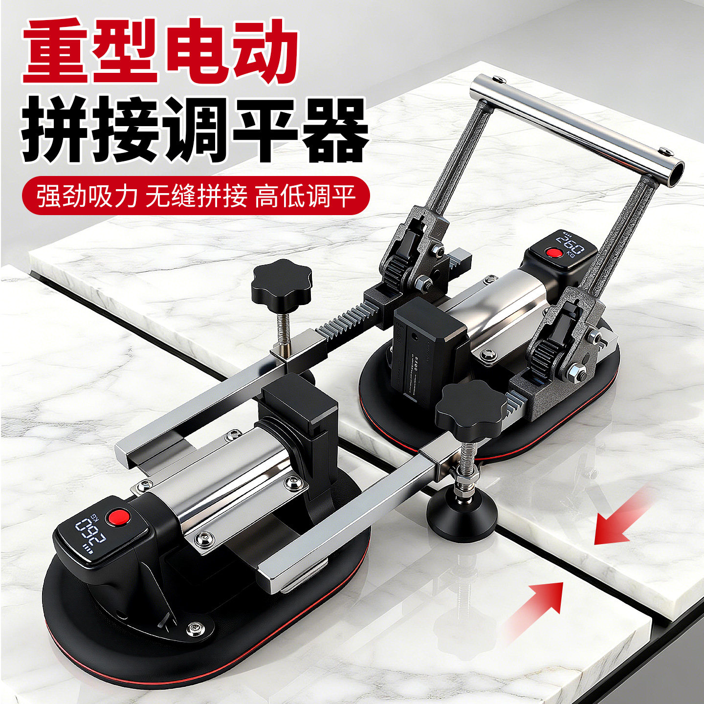重型电动吸盘拼接器台面拉紧器大板石材瓷砖岩板拼缝调平工具神器