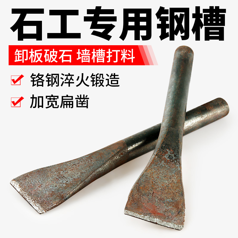 川兴石工凿扁头錾子锋利耐用
