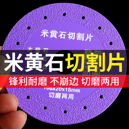 川兴米黄石切割片锋利耐用