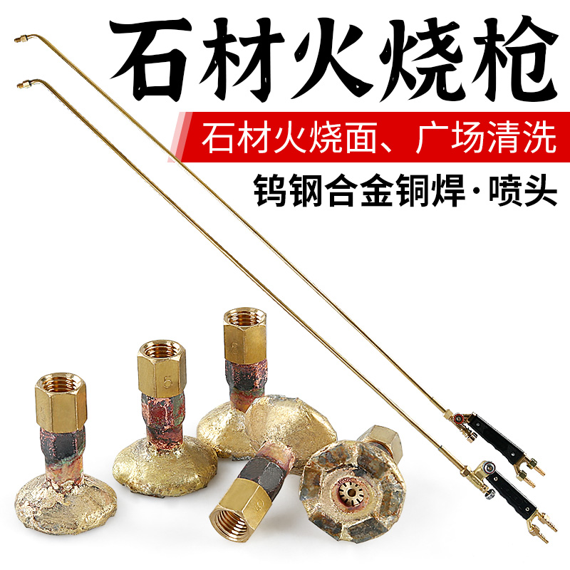 石材火烧枪板材荔枝面清理清洁