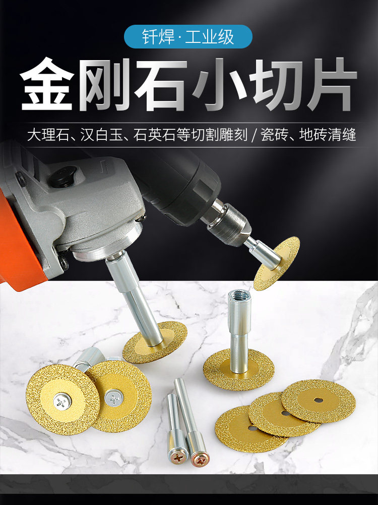 金刚砂切割片钎焊电钻小锯片美缝清缝切片大理石玉石陶瓷砖雕刻片
