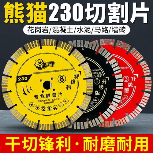 熊猫230金刚石锯片锋利耐用