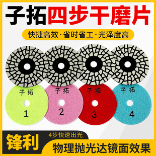 子拓四步干磨片石材抛光大理石台面墙面翻新镜面干抛角磨机打磨片