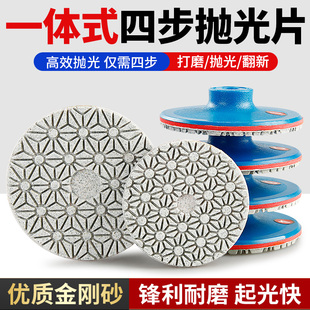 打磨片 四步水磨片石材抛光片石英石大理石花岗岩翻新角磨机一体式