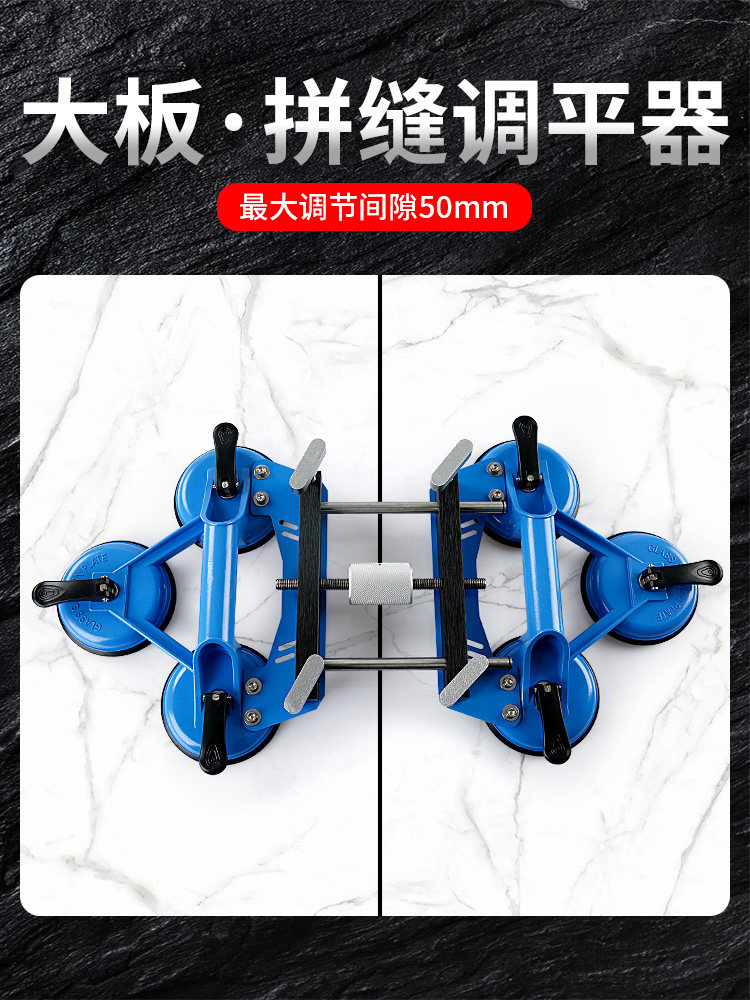 石材台面拼缝吸盘拉紧器大瓷砖岩板大理石背景墙无缝拼接工具神器
