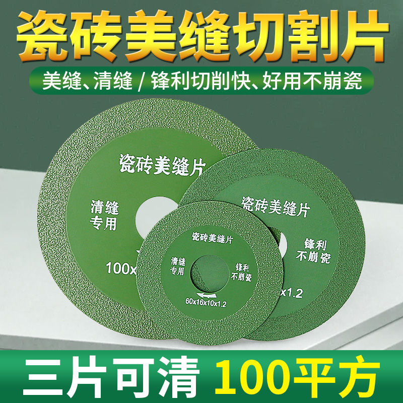川兴美缝切割片超薄不崩边