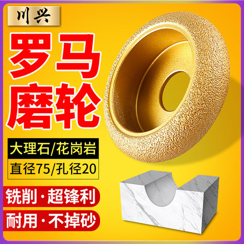 半圆凹型花岗岩钎焊金刚石磨轮