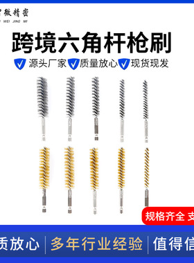 【长款】1/4英寸钢丝刷304不锈钢丝六角杆枪刷去毛刺管道刷套装