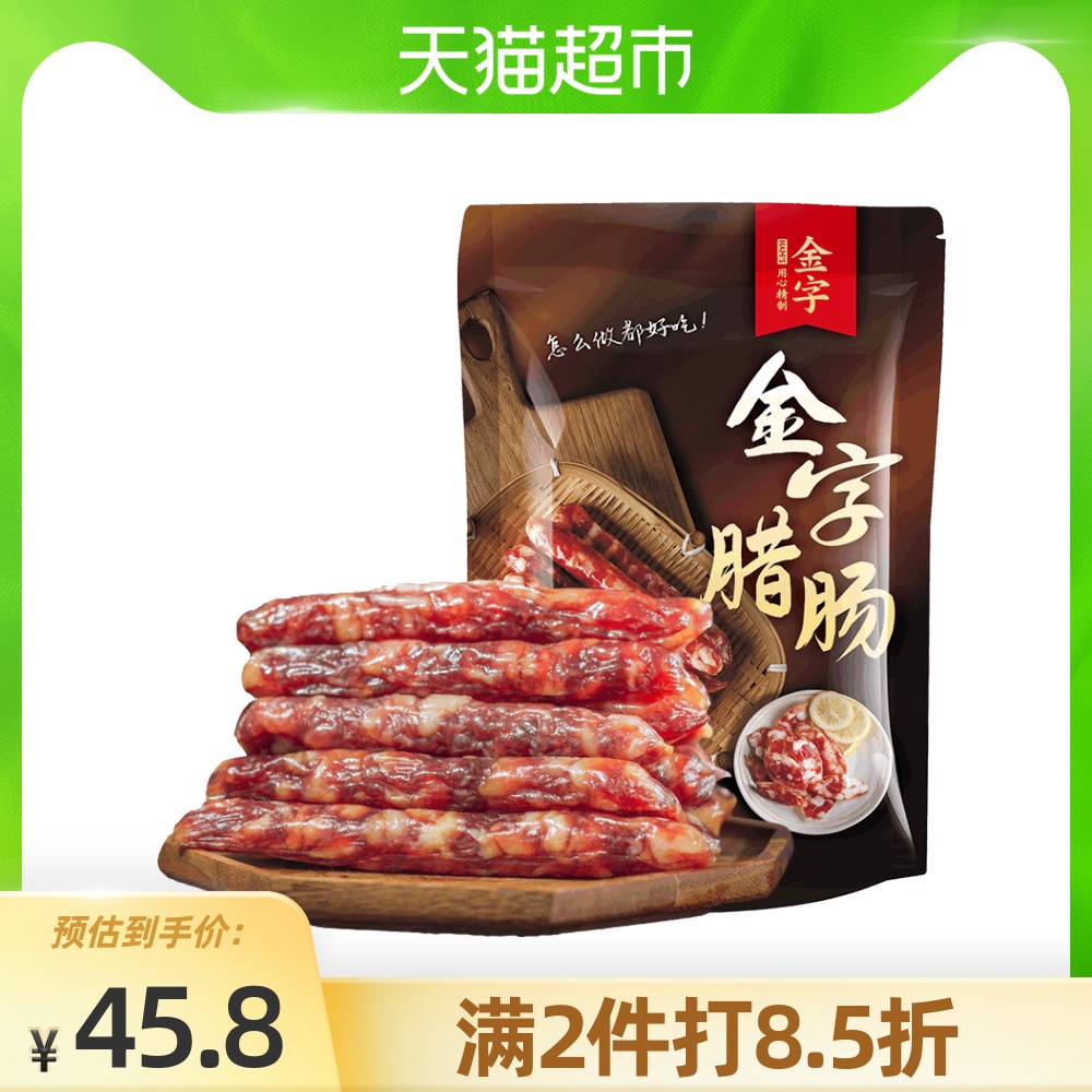 包邮金字广式广味500g咸甜味腊肠