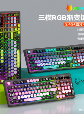 炫银狐K98三模渐变键盘2.4G无线/蓝牙/有线/RGB炫彩背光/游戏办公
