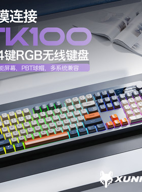 炫银狐TK100双模充电键盘