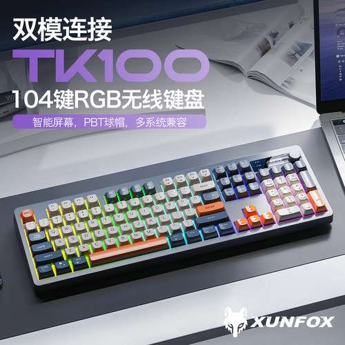 炫银狐TK100双模充电键盘