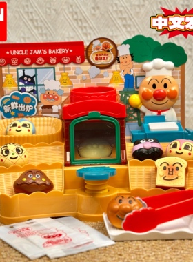 万代正版面包超人面包店果酱爷爷工坊儿童厨房过家家玩具套装礼物