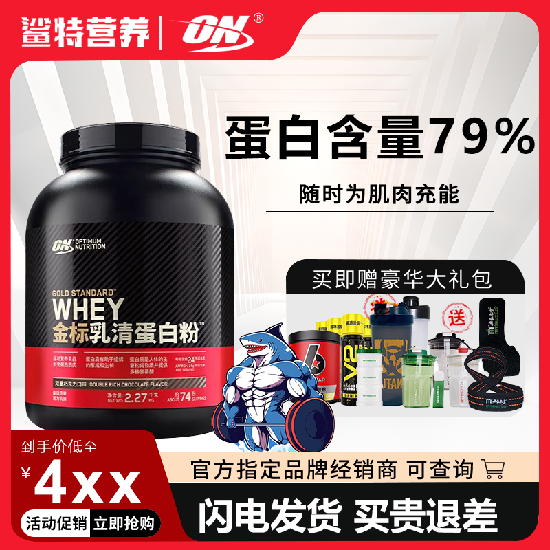 ON欧普特蒙金标乳清蛋白粉5磅