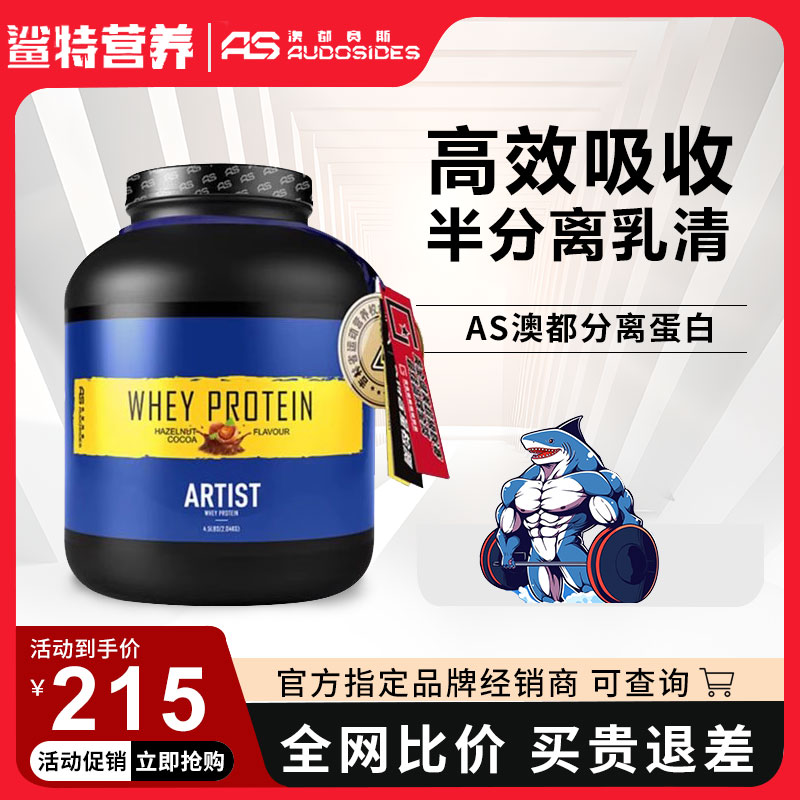 AS澳都赛斯蛋白粉混合分离乳清