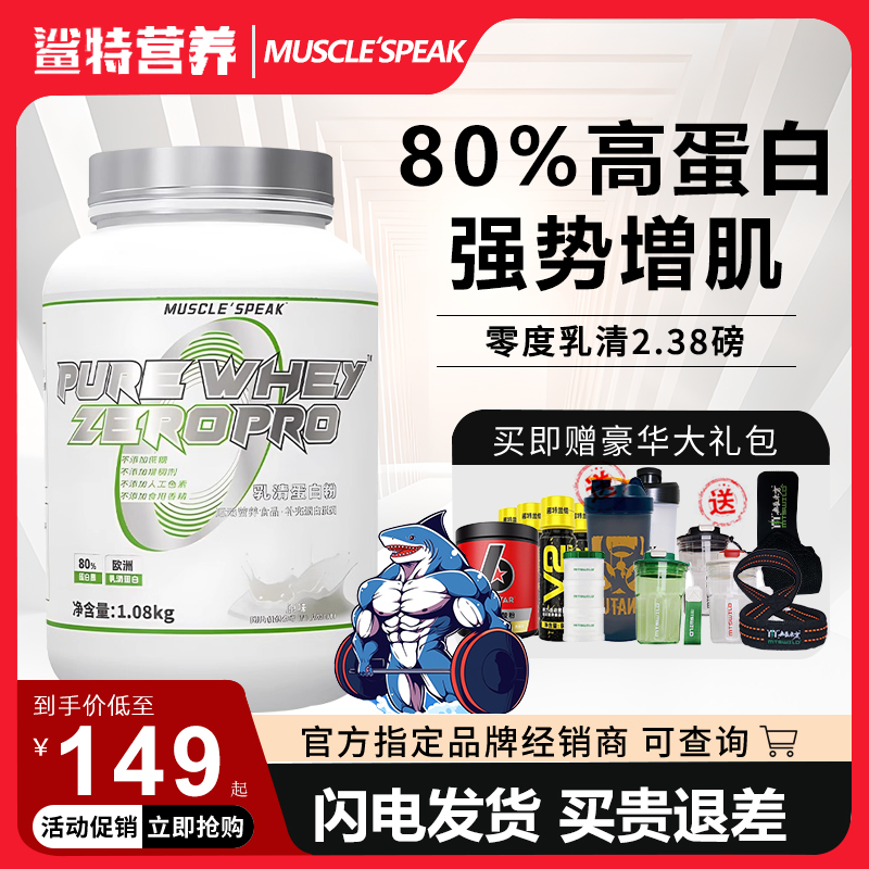 迈斯朋克零度乳清蛋白粉