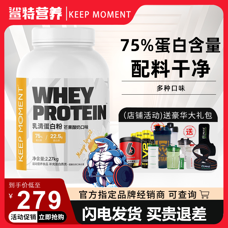 KEEP MOMENT乳清蛋白粉热练乳清蛋白粉KM乳清蛋白健身5磅战1