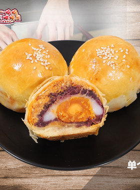 手工紫薯雪媚娘肉粉松麻薯蛋黄酥1粒传统糕点中秋国庆早餐零食