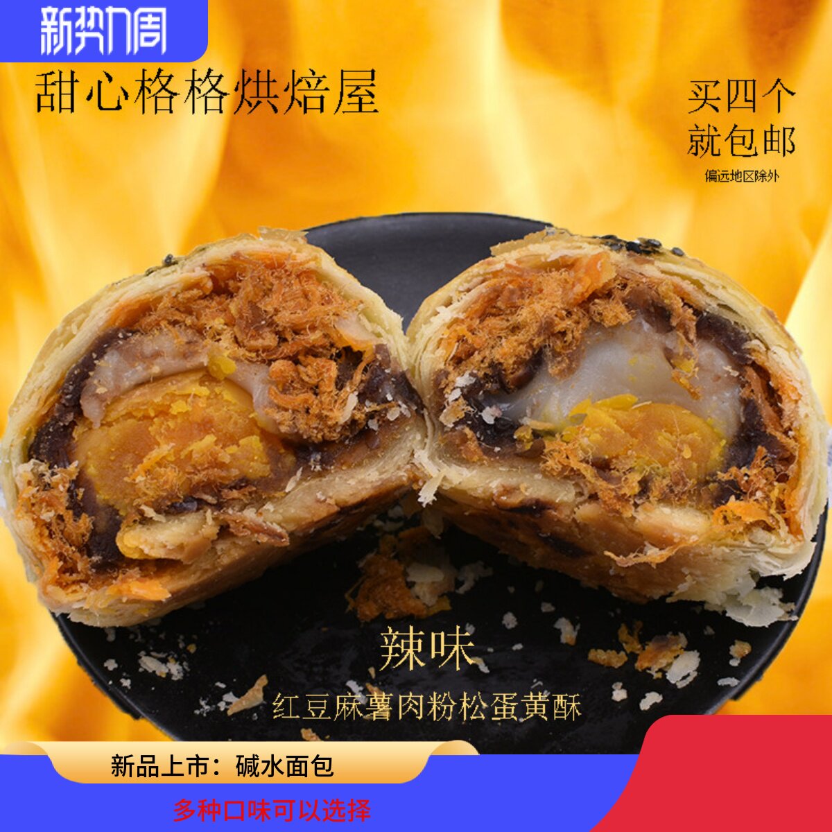 四粒红豆麻薯辣味肉松蛋黄酥地方特色七夕情人节糕点零食早餐