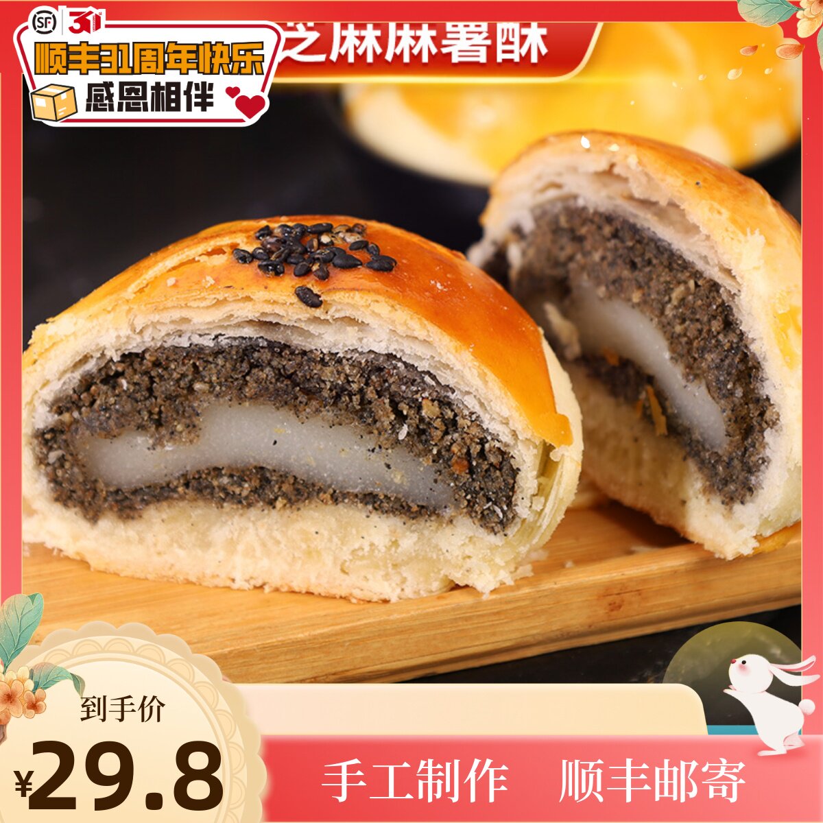 手工芝麻麻薯蛋黄酥酥零食糕点