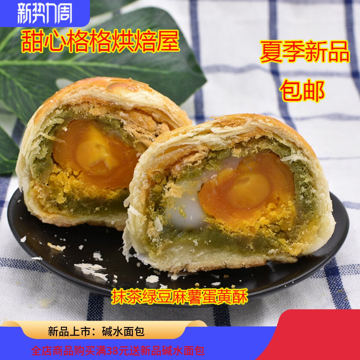 抹茶绿豆麻薯蛋黄酥4粒台湾地方特色传统糕点零食七夕礼物