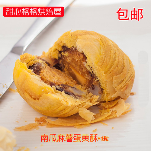 手工南瓜红豆雪媚娘蛋黄酥4粒