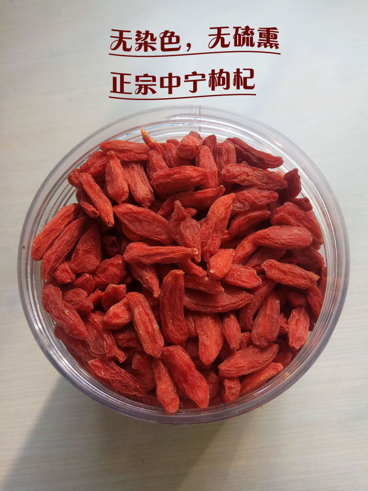 中宁特优级大颗粒罐装即食枸杞子图片