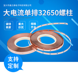 大电流单排32650螺柱电池连接片 T2铜连接片 铜带