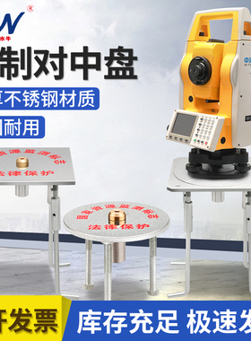 大水牛强制对中盘不锈钢归心盘控制点基坑监测点全站仪对中基座