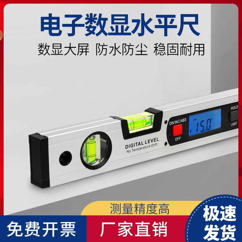 高精度电子数显水平尺带水泡铝合金靠尺迷小型角度尺垂直度测量仪