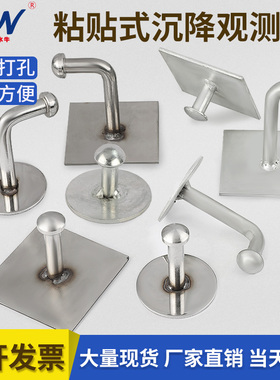 粘贴式L型沉降观测点钉不锈钢测量控制点标志监测水准测绘钉测钉