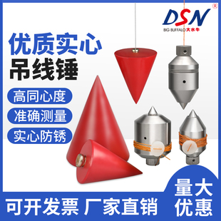 吊线锤实心吊线坠铅锤测量用吊线坨不锈钢高精度坠线坨线坠吊锤