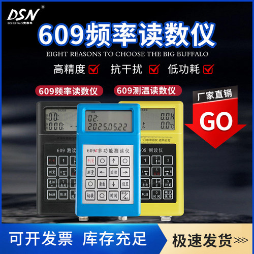 大水牛609频率读数仪/带测温