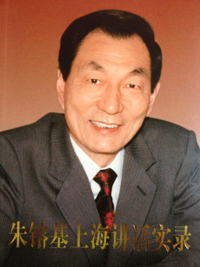 全国多地包邮 全新正版促销 朱镕基上海讲话实录 平装彩色印刷 名人传记 自传 人民出版社