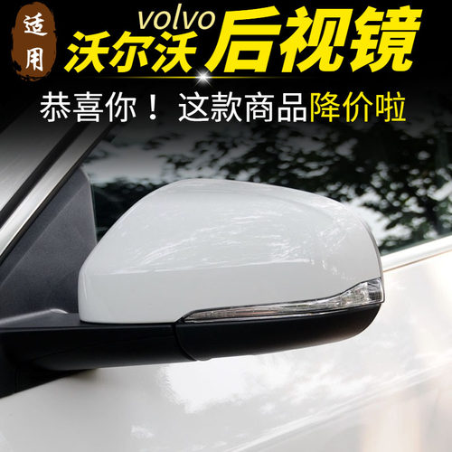 倒车镜后视镜壳volvos60v60