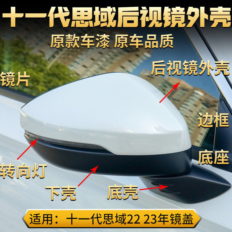 适用本田十一代思域后视镜外壳23款型格倒车镜盖22改装镜片转向灯