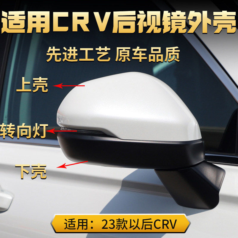 适用于新款CRV后视镜外壳23年款ZRV倒车镜盖反光镜罩转向灯框下壳