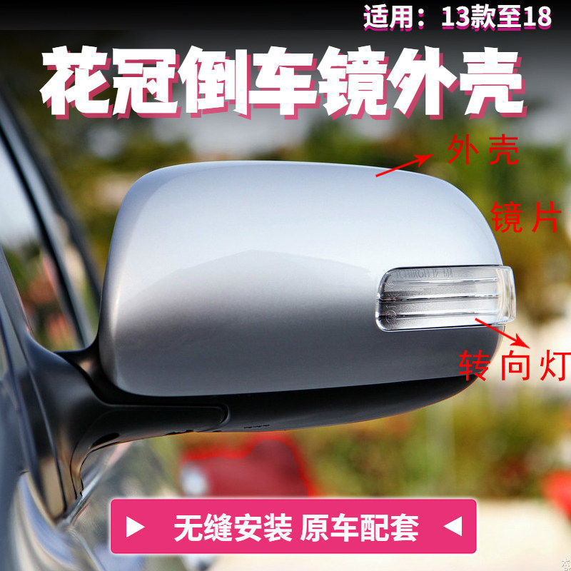 适用丰田13 14 15 16款花冠后视镜外壳反光倒车镜盖罩镜片转向灯